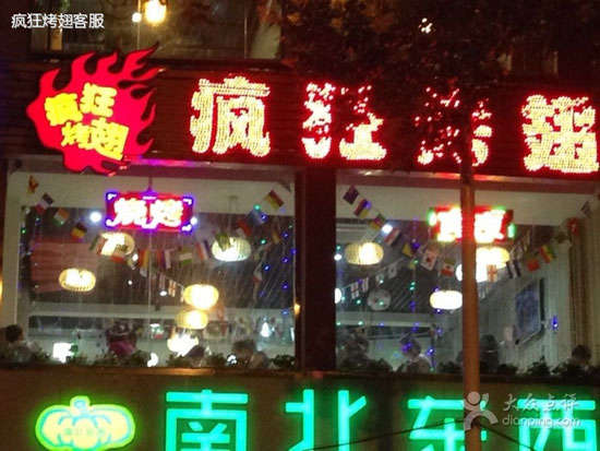 汉寿变态烤翅
